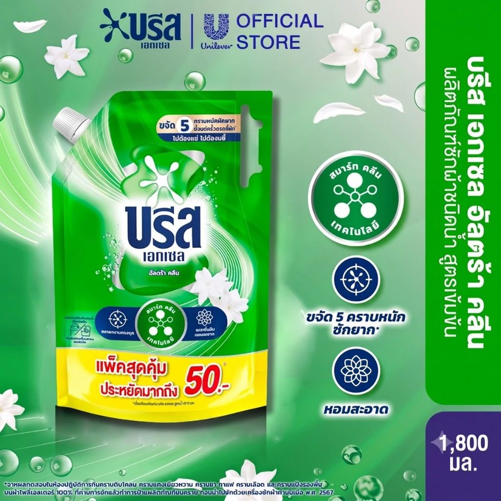 บรีส เอกเซล ลิควิด น้ำยาซักผ้า สูตรเข้มข้น 1800-2000 มล.x1 Breeze Excel Signature Liquid Breeze 1800-2000 ml.x1