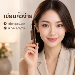 คริสตัลลีน ดินสอเขียนคิ้ว (น้ำตาล) กิฟฟารีน