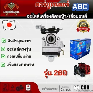 คาร์บูเรเตอร์ เครื่องตัดหญ้า คาร์บูเรเตอร์ 411 260 5200 UT31 GX35 ยี่ห้อ ABC สินค้าพร้อมส่ง