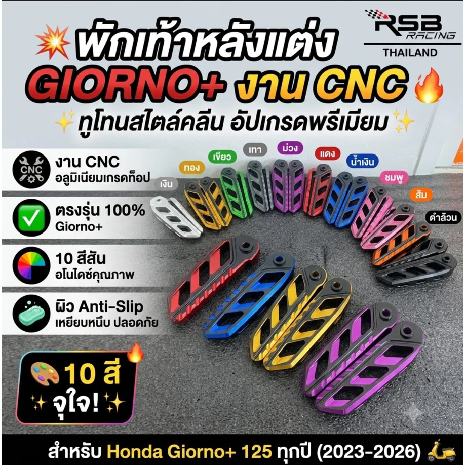 พักเท้าหลัง CNC สำหรับ GIORNO