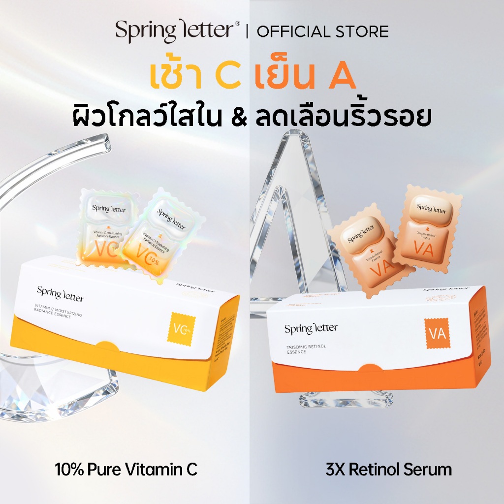Spring Letter เช้า C เย็น A ชุดเซรั่ม ฟื้นฟูเกราะผิว กระชับผ
