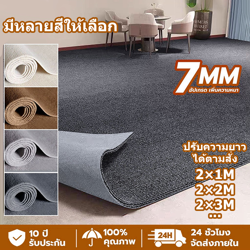 จัดส่งภายใน24ชม🌟พรมปูพื้น สีพื้น ปูห้องนอน ห้องนั่งเล่น หน้ากว้าง 2 เมตร พรมปูพื้นห้องนอน พรมดักฝุ่น ป้องกันการลื่นไถล