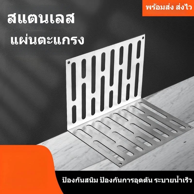 ตะแกรงระบายน้ำมุมผนัง รูป L สแตนเลส ไม่สนิม ระบายน้ำไว ห้องน้ำระเบียง