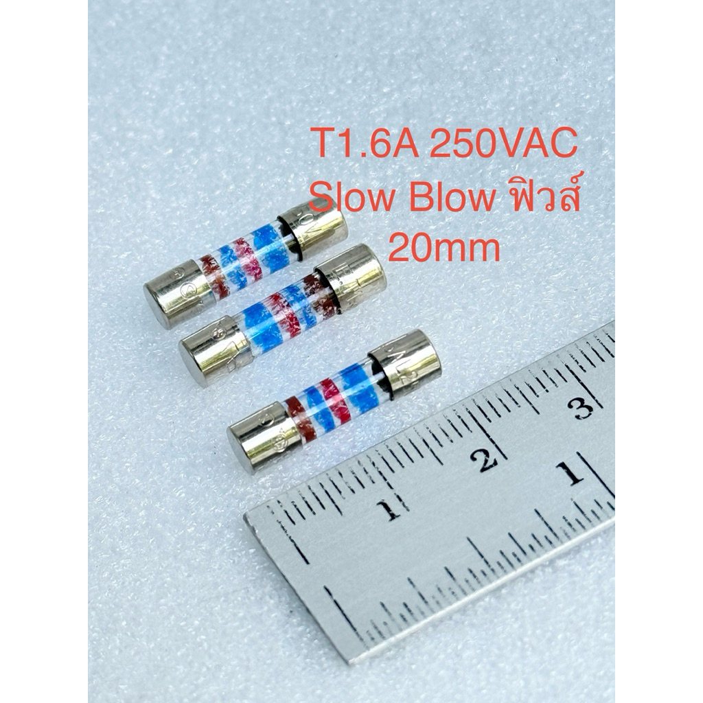 (แพ็ค3ชิ้น/10ชิ้น) Slow Blow FUSE แบบขาดช้า T1.6A 250VAC ฟิวซ์ T1.6AL 250V T 1.6A 250V (เยอรมัน)หลอด