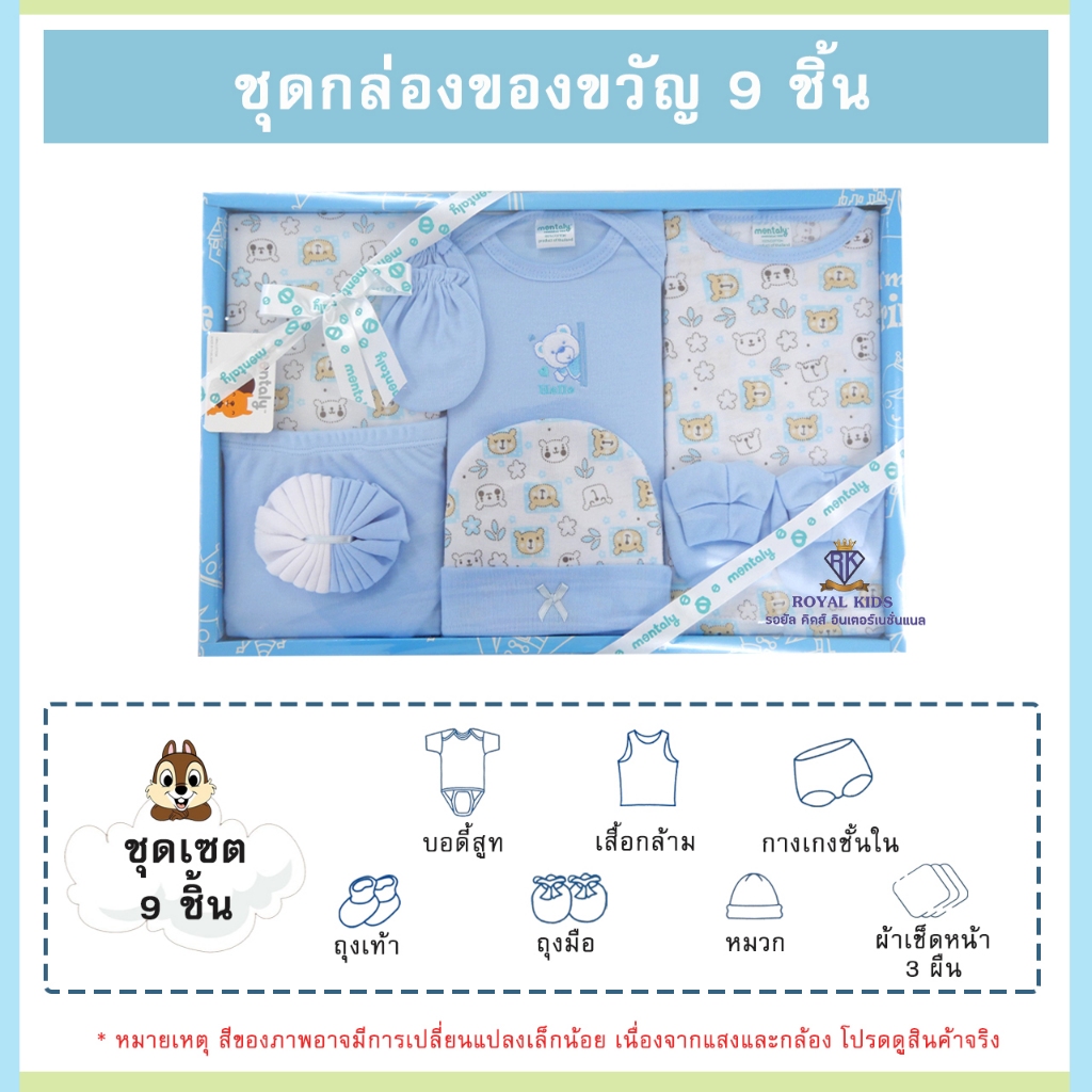 ชุดเตรียมคลอด 9 ชิ้น Gift Set ของขวัญ Baby ชุดเซ็ทเด็กอ่อนเสื้อผ้าเด็กอ่อนชุดเซ็ทเสื้อผ้าเด็ก