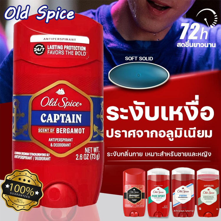 โอลด์สไปซ Old Spice Deodorant สูตรเนื้อเจล โรลออน ระงับกลิ่นกาย ของแท้ Captian/Fresh Anti-perspirant