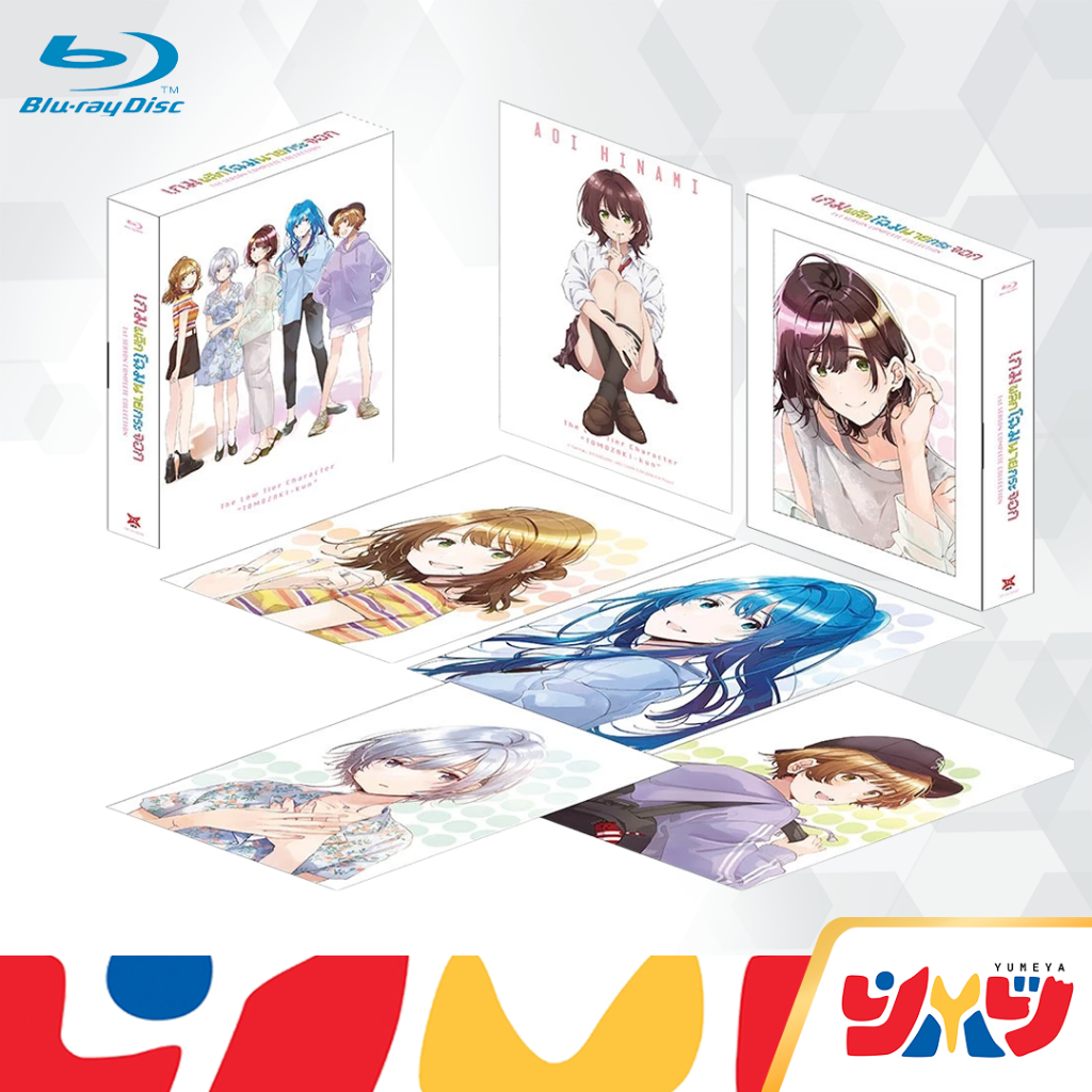 Blu-ray บลูเลย์ เกมพลิกโฉมนายกระจอก Bottom Tier Tomozaki-kun