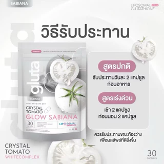 3 แถม 2 SABIANA CRYSTAL TOMATO WHITECOMPLEX ซาเบียน่า กลูต้า มะเขือเทศสีขาว (1 ห่อ 30 แคปซูล)