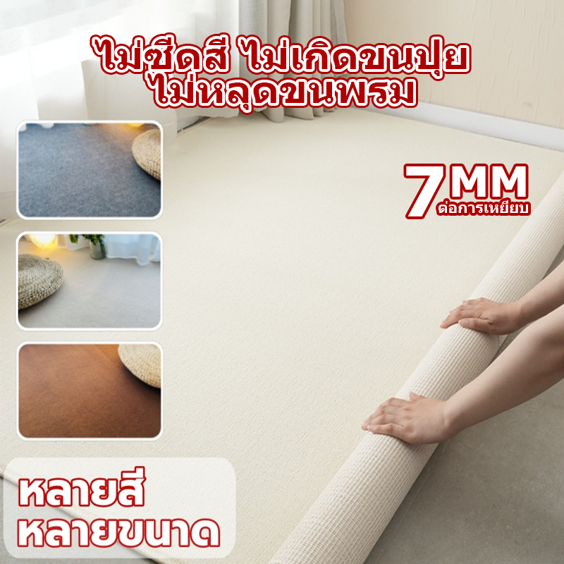 พรมปูพื้น จัดงานอีเว้นท์ พรมหนา ปูห้องนอน ห้องนั่งเล่น พรมอัดเรียบ ทนต่อสิ่งสกปรก สีพื้น พรมปูพื้นห้องนอน