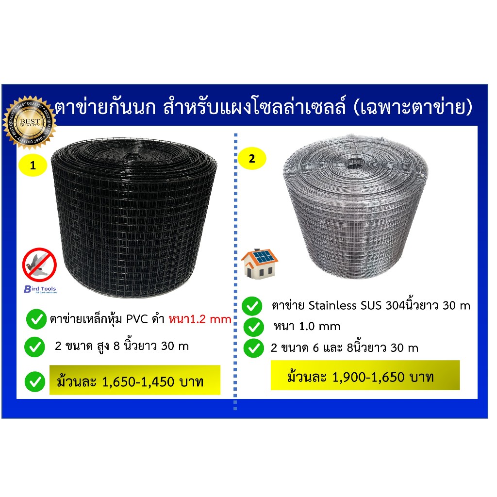 ตาข่ายกันนกเข้าแผงโซลล่าเซลล์ สำหรับแผงโซลล์ล่าเซลล์ (solar panel) เฉพาะตาข่าย หนา 1.2 mm