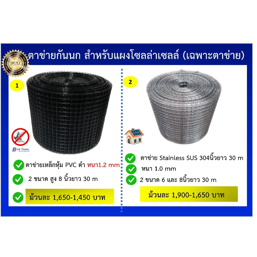 ตาข่ายกันนกเข้าแผงโซลล่าเซลล์ สำหรับแผงโซลล์ล่าเซลล์ (solar panel) เฉพาะตาข่าย หนา 1.2 mm