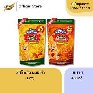 ใหม่!! สูตรดับเบิ้ล เข้มข้นx2 ผงเขย่า รสดับเบิ้ลชีส / รสดับเบิ้ลปาปริก้า 400g ผงโรยเฟรนฟราย ผงปรุงรส