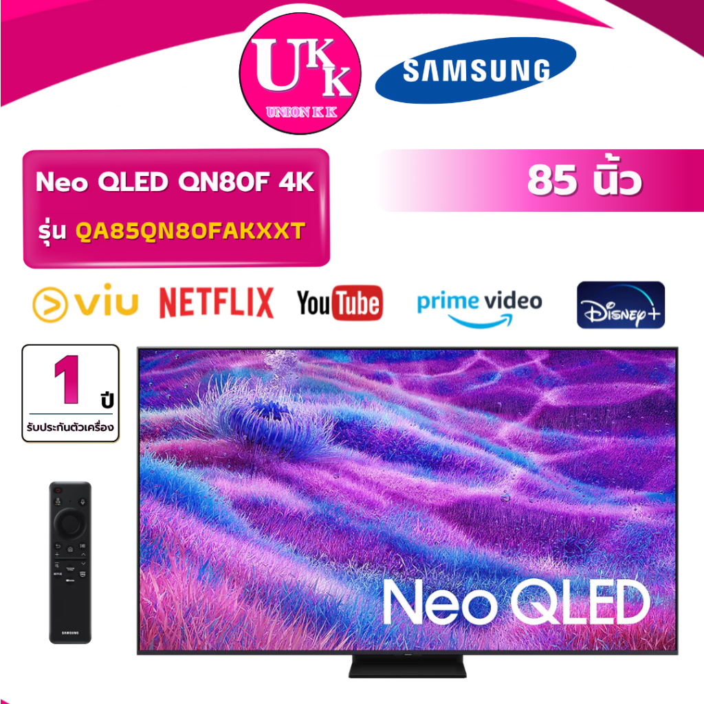 SAMSUNG Neo QLED 4K  Vision AI Smart TV รุ่น QA85QN80FAKXXT ขนาด 85 นิ้ว (รับประกันศูนย์ 1 ปี)