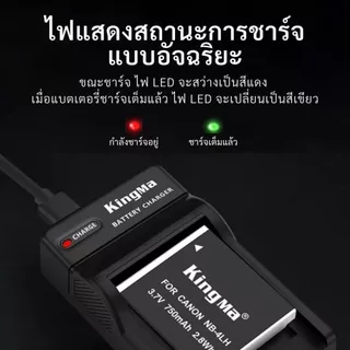 Kingma Canon NB-4LH / NB-4L / NB-4 แบตเตอรี่ แท่นชาร์จ NB4LH / NB4L / NB4 ประกันศูนย์ไทย