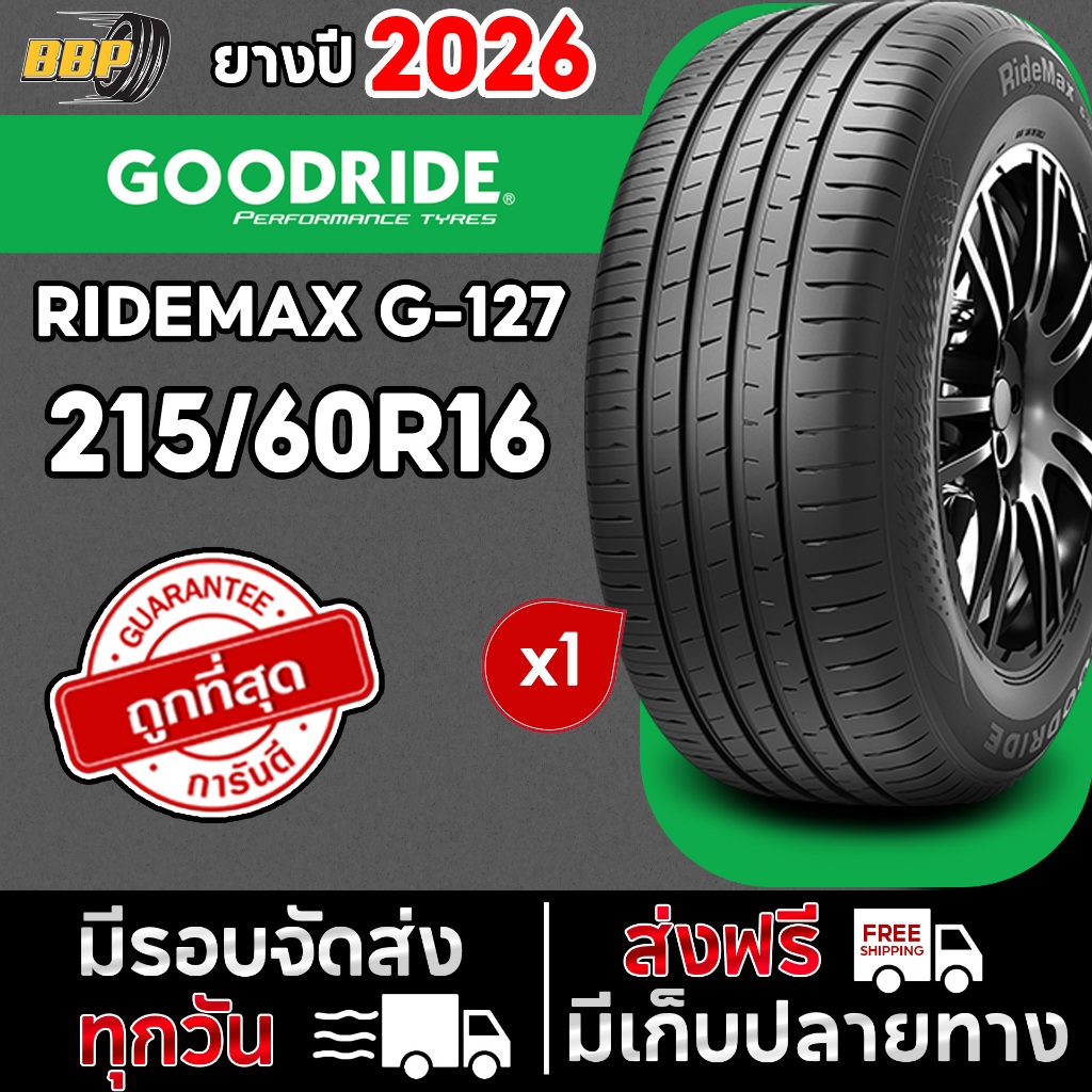 ยาง GOODRIDE ยางไทย ปี 26 รุ่น G-127 215/60R16 (1 เส้น) เเถมฟรีจุ๊บลมยาง 💯✅