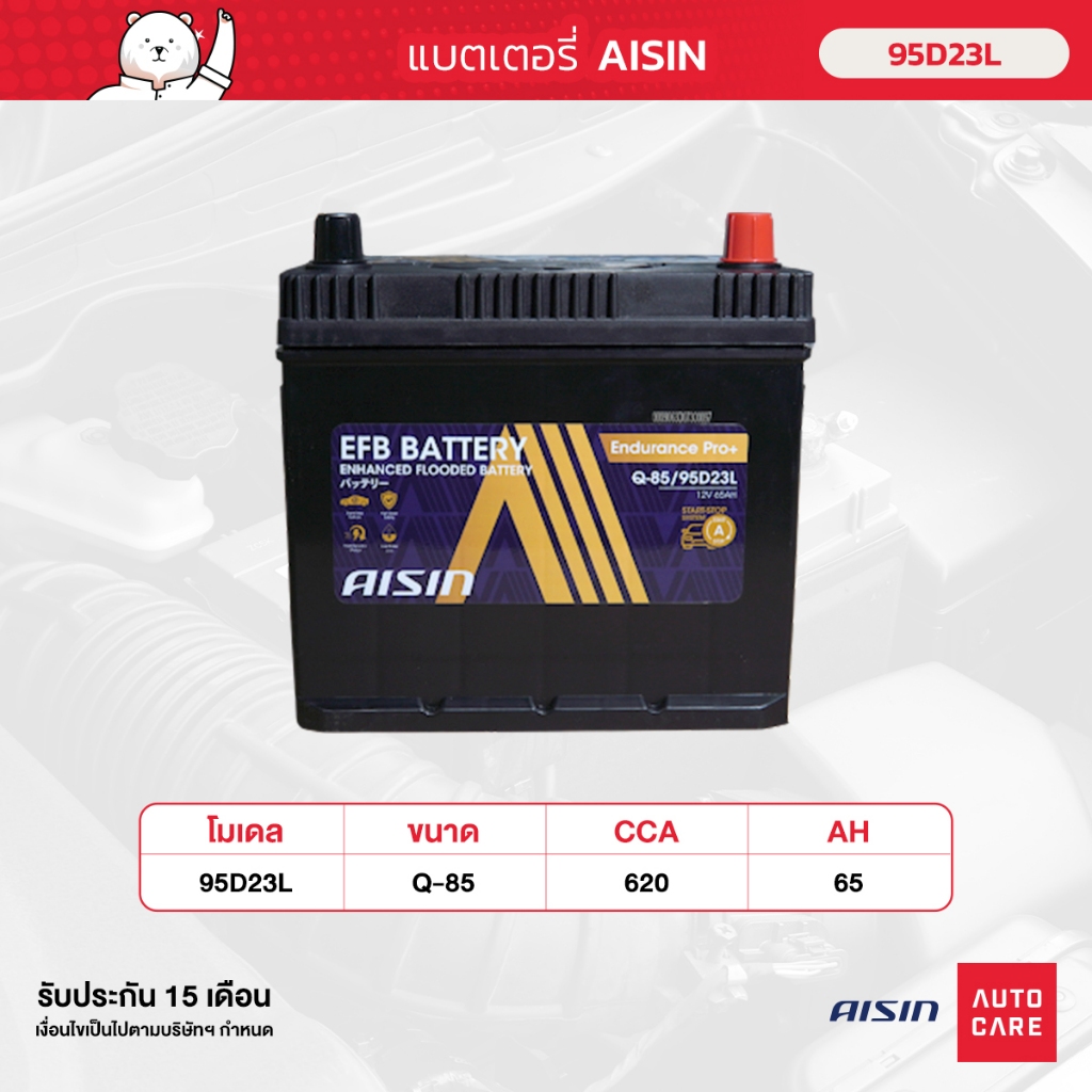 แบตเตอรี่ Aisin   EFB battery Q-85/95D23L  12V 65AH 620CCA