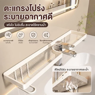 ไม่ต้องเจาะผนัง💥ชั้นวาง ชั้นวางของในห้องน้ํา ชั้นวางเครื่องสำอางสำหรับห้องน้ำ เคาน์เตอร์จะไม่ขึ้นรา