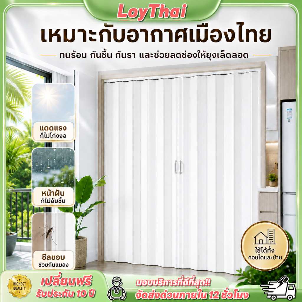 👨‍👩‍👧❄️ ช่วยเก็บแอร์ ประหยัดค่าไฟ👨‍👩‍👧 ประตูพับ PVC สีขาว ไร้กลิ่น กันชื้น ไม่ขึ้นรา ปลอดภัยสำหรับครอบครัวและเด็ก 70-140