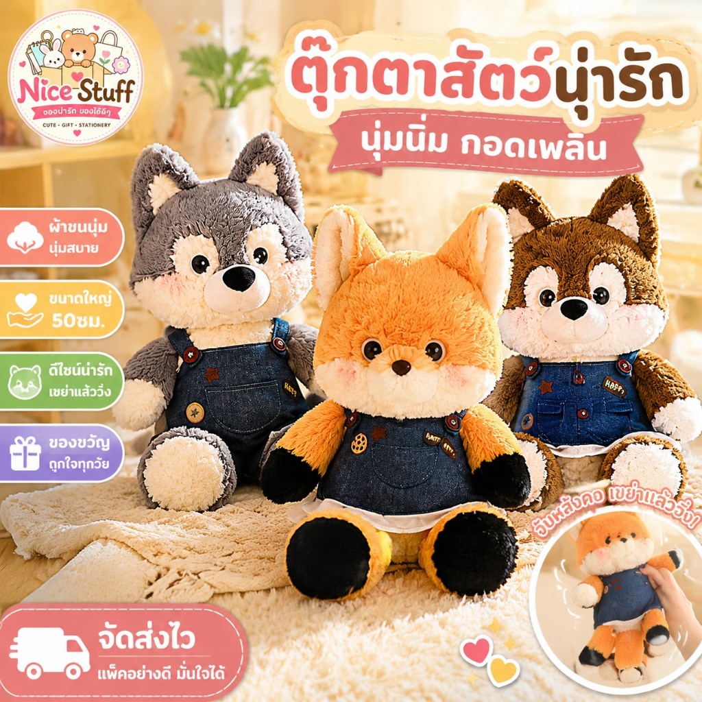 COD ตุ๊กตาลูกสุนัข ตุ๊กตาสุนัขจิ้งจอก ตุ๊กตาหมาป่า ของเล่นตุ๊กตา ของขวัญวันเกิด ของเล่นเด็ก 50CM