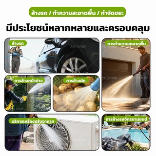 Autoview เครื่องฉีดน้ำแรงดันสูง Pressure Washer เวอร์ชันอัพเกรด ปืนฉีดน้ำแรงดันสูง