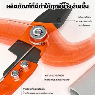 Autoview คีมตัดท่อPVC กรรไกรตัดท่อ ขนาด 8 นิ้ว เล็ก / ใหญ่ กรรไกรตัดท่ออเนกประสงค์ (Pipe Cutter)