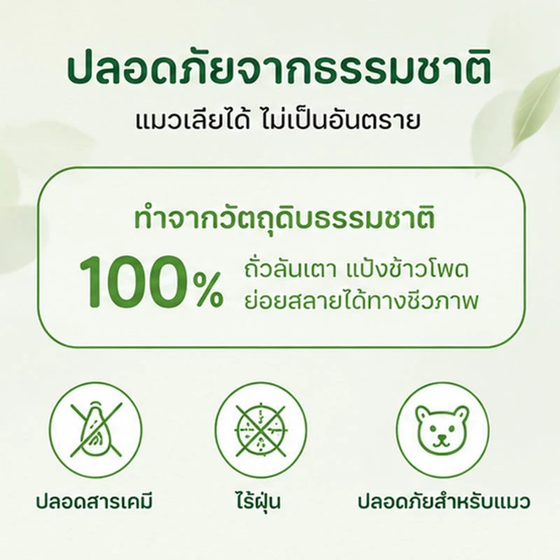 ทรายแมวเต้าหู้ ทรายแมว 6 ลิตร ผลิตจากกากถั่วเหลืองธรรมชาติ ไม่ติดเท้า สินค้าคุณภาพ ปลอดภัย thumbnail 7