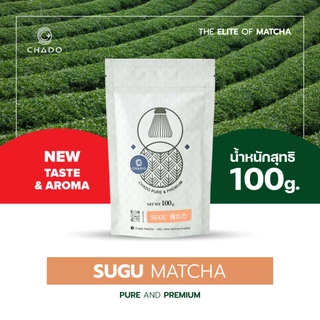 CHADO SUGU MATCHA ผงชาเขียวมัทฉะ 100% ตราชาโดะ