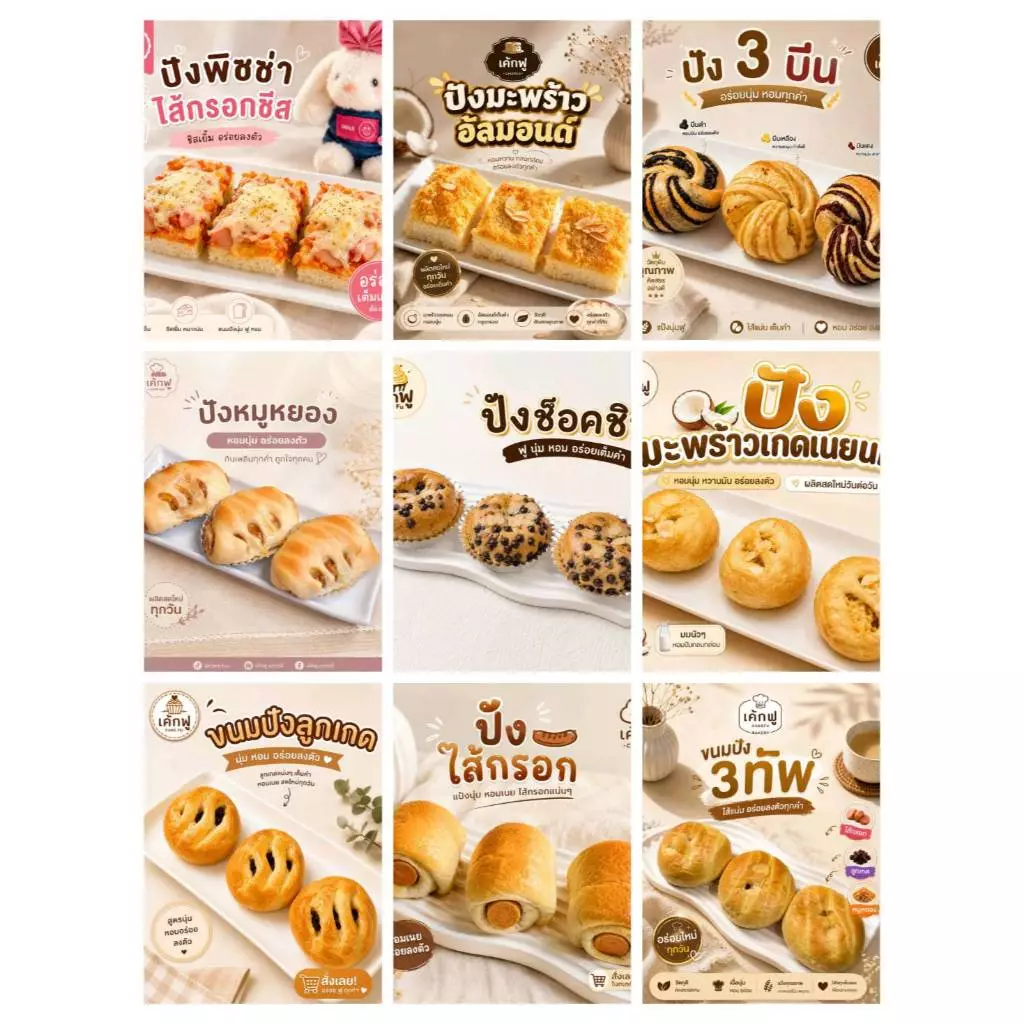 ขนมปังไส้แน่น เค้กฟู เนื้อนุ่ม ทำสดใหม่ มีหลายรสชาติ เลือกไส้ได้