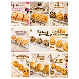 ขนมปังไส้แน่น เค้กฟู เนื้อนุ่ม ทำสดใหม่ มีหลายรสชาติ เลือกไส้ได้
