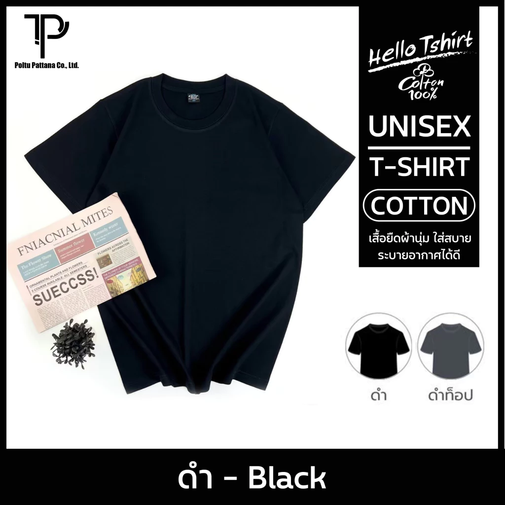 เสื้อยืดสีพื้น แขนสั้น คอกลม คอวี (สีดำ)