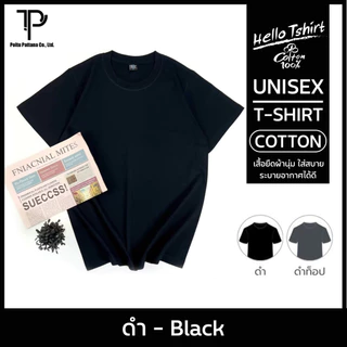 เสื้อยืดสีพื้น แขนสั้น คอกลม คอวี (สีดำ)