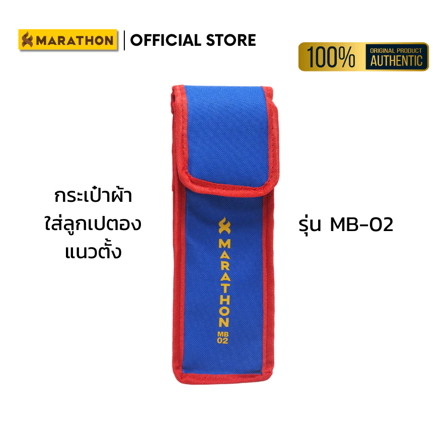 MARATHON กระเป๋าเปตอง รุ่น MB-02 กระเป๋าผ้าอย่างดี Petanque Bag รหัสสินค้า 8850276106539