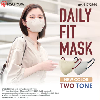 IRIS OHYAMA ไอริส โอยามะ หน้ากากอนามัย Daily Fit Mask Size S สวมใส่สบาย กระชับใบหน้า แบบกล่อง 20 ชิ้น สีเทาอ่อนและสีเบจ
