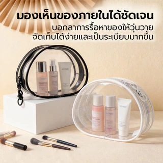 【พร้อมส่งจากไทย】กระเป๋าเครื่องสำอาง PVC ใส กันน้ำ กันฝุ่น ซิปคู่ จุของได้เยอะ ทรงกลม กันฝุ่น พกพาสะดวก