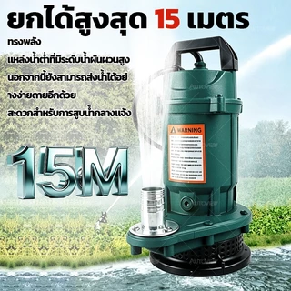 ขายดี ปั๊มแช่ไดโว่ 1 นิ้ว ปั๊มจุ่ม ไดโว่ ปั๊มน้ำ ปั๊มแช่ไฟฟ้า 450W/220V สายไฟยาวพิเศษ มอเตอร์ทองแดงแท้