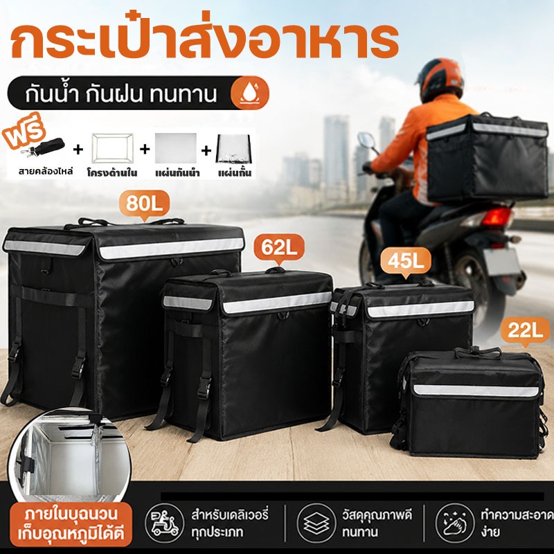 22/45/62/80L กระเป๋าเดลิเวอรี่ เก็บร้อนเย็น กล่องเก็บความร้อนเดลิเวอรี สายสะพาย+แผ่นกั้น