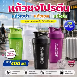 Boqi Factory แก้วชงโปรตีน เขย่าเวย์ ขนาด 400ml มีโลโก้ทุกใบ Herba
