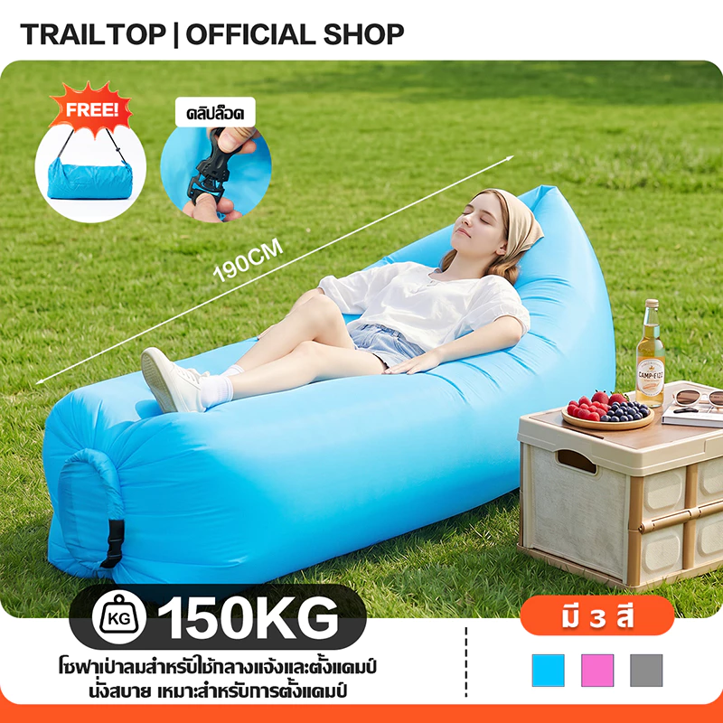 TRAILTOP โซฟาเป่าลมสำหรับแคมป์ปิ้ง โซฟาเป่าลมสำหรับกลางแจ้ง พับเก็บง่าย เป่าได้สบายๆ