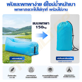 TRAILTOP โซฟาเป่าลมสำหรับแคมป์ปิ้ง โซฟาเป่าลมสำหรับกลางแจ้ง พับเก็บง่าย เป่าได้สบายๆ