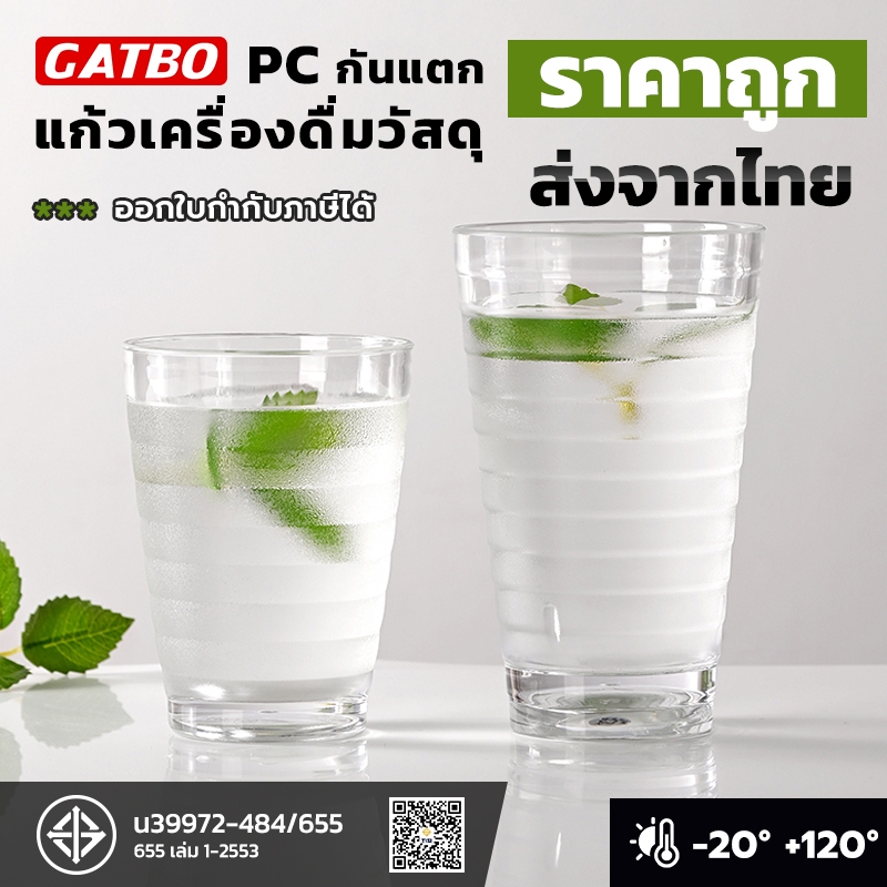แก้วพลาสติก PC ใส กันตกทนการกระแทก แก้วเบียร์สำหรับบาร์/KTV แก้วร้านอาหาร สำหรับเครื่องดื่ม/น้ำผลไม้/ชา/น้ำ