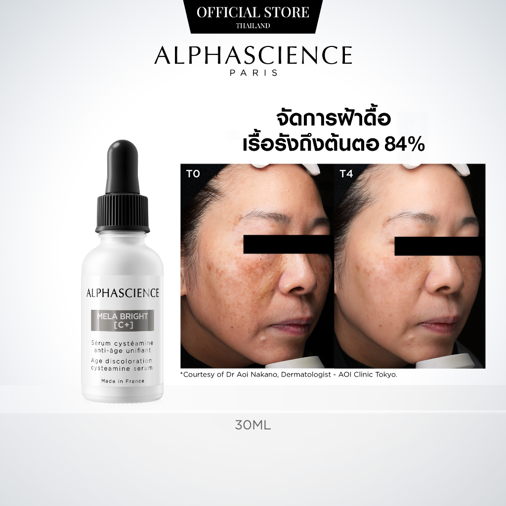 ALPHASCIENCE MELA BRIGHT SERUM[C+] เซรั่มลดฝ้า ฝ้าดื้อ จุดด่างดำฝังลึก ผิวกระจ่างใส