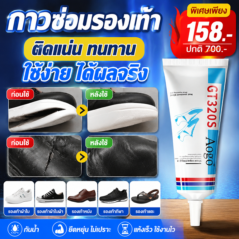 【2แถม1คะ】ดีกว่ากาวทั่วไป 50เท่า กันน้ำ กาว รองเท้า กาวอย่างดี กาว 3m กาวติดหนัง กาวติด shoe glue กาวติด กาวติด
