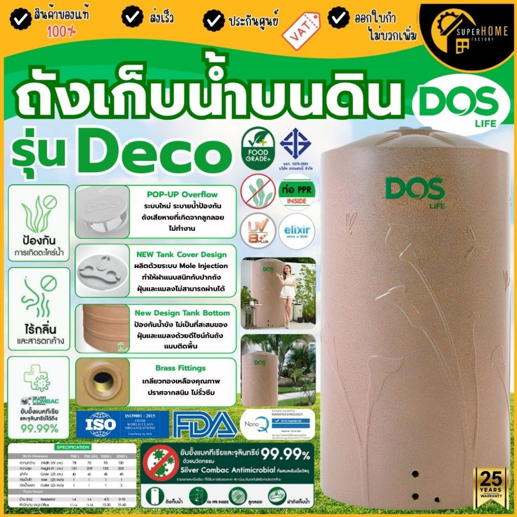 📢ส่งฟรี🔥 ถังเก็บน้ำ Dos Deco สีเทา สีทราย ถังเก็บน้ำบนดิน ถ้งเก็บน้ำดอส ดีโอเอส 700,1000,2000 ลิตร ถ