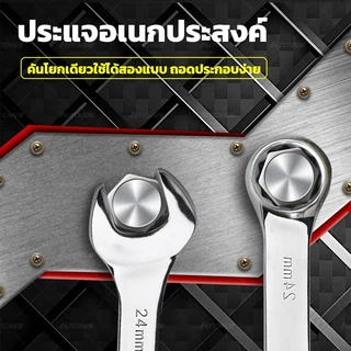 Autoview ประแจแหวนข้างปากตาย ชุดประแจแหวนข้างปากตาย 6-24 มิล ได้ 14 ตัว ISO 9002