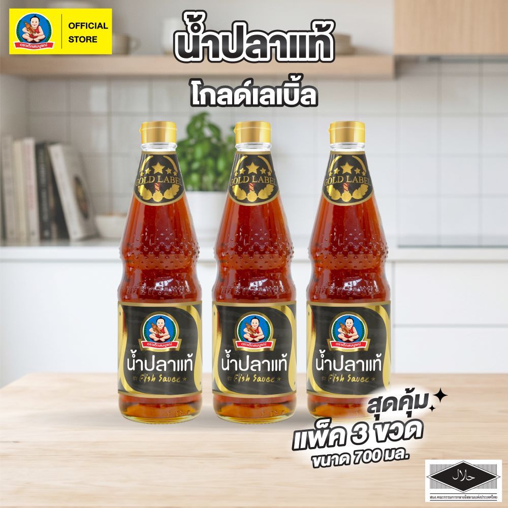 ตราเด็กสมบูรณ์ น้ำปลาแท้ โกลด์เลเบิ้ล ขนาด 700 มล. (แพ็ค 3 ขวด)  Deksomboon Premium Fish Sauce 700 ml (3 pcs)