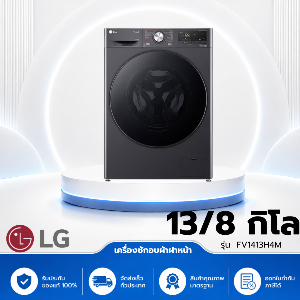 เครื่องซักอบผ้าฝาหน้า LG FV1413H4M 13/8 กก. 1400RPM อินเวอร์เตอร์ สีดำ