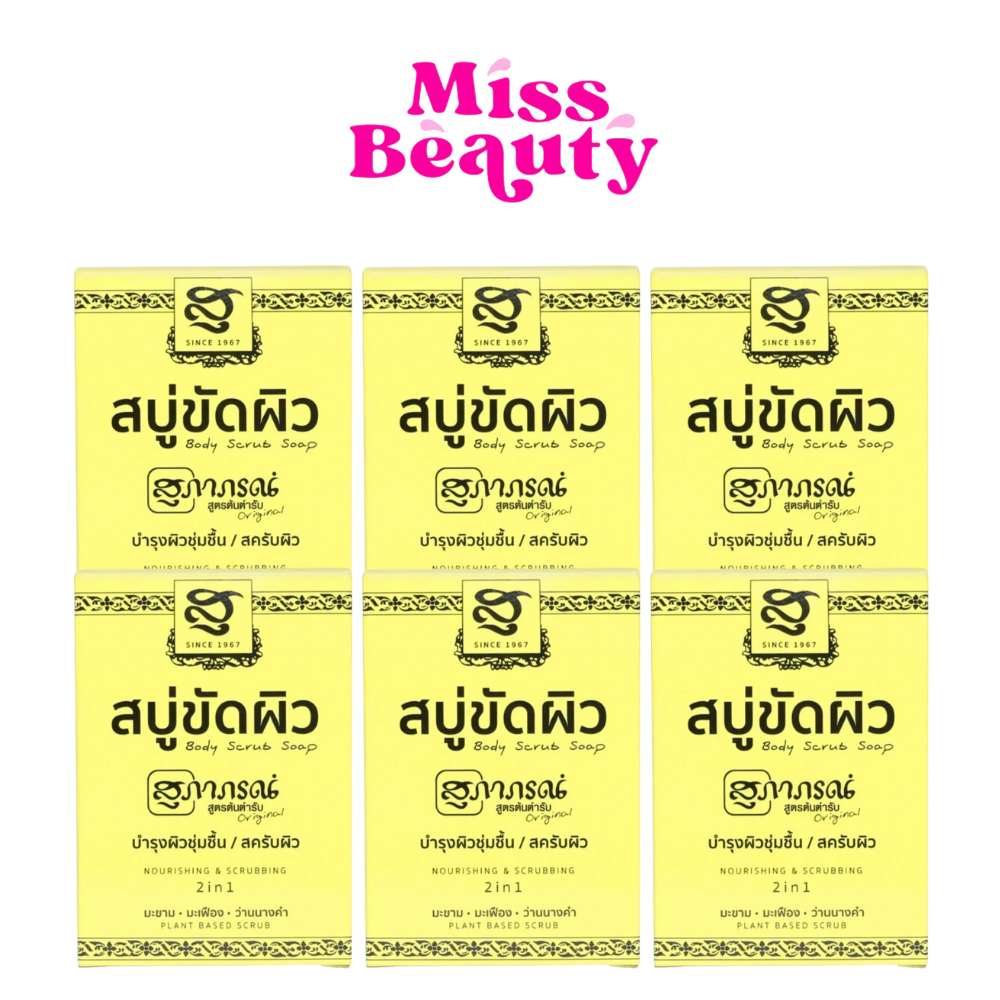 (แพ็คx6) Supaporn Body Scrup Soap สุภาภรณ์ สบู่ขัดผิว ออริจินัล 100 กรัม