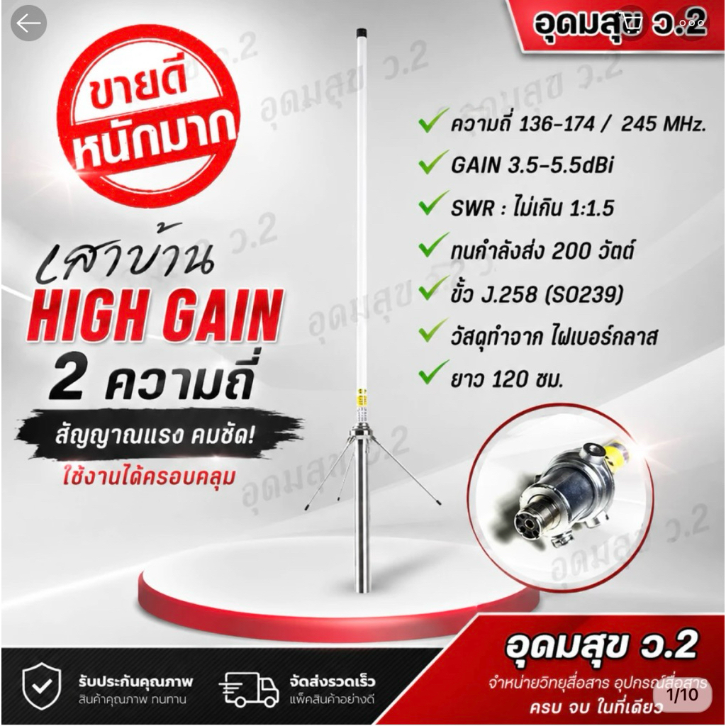 เสาบ้าน HIGH-GAIN ความถี่ 2 ย่าน 136-174/245MHz.  136-174/400 MHz ยาว 1.2เมตร