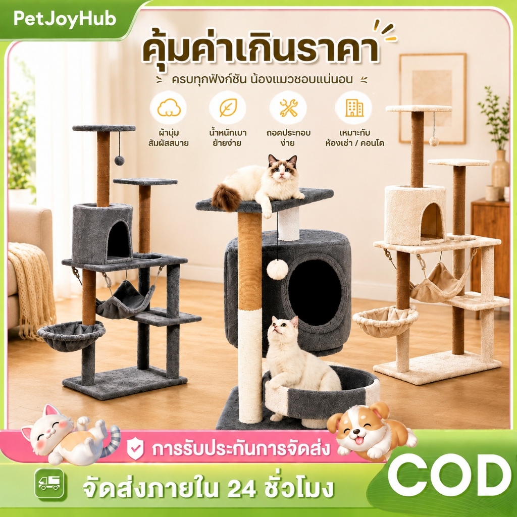 คอนโดแมว ผ้ากำมะหยี่ กันขีด แน่นไม่สั่น ที่ลับเล็บแมว คอนโดแมว เสาลับเล็บแมว ตัวหนา โครงปีนแมว