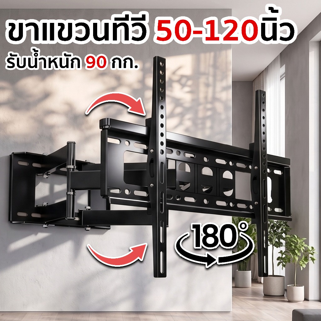ขาแขวนทีวีติดผนัง รองรับทีวี 43-150 นิ้ว